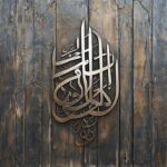 Ayatul Kursi Metal Wall Art